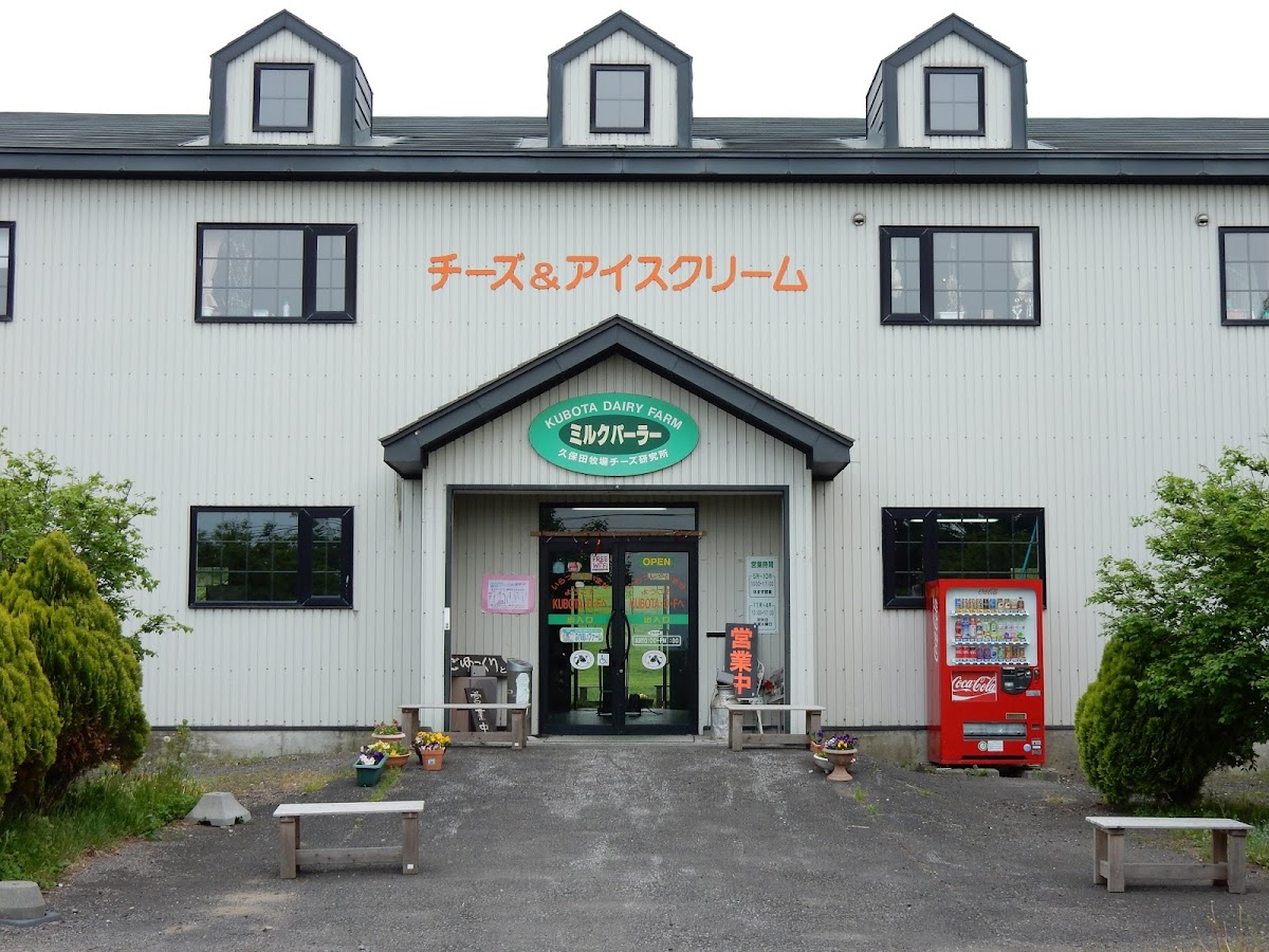 Kubota Dairy Farm